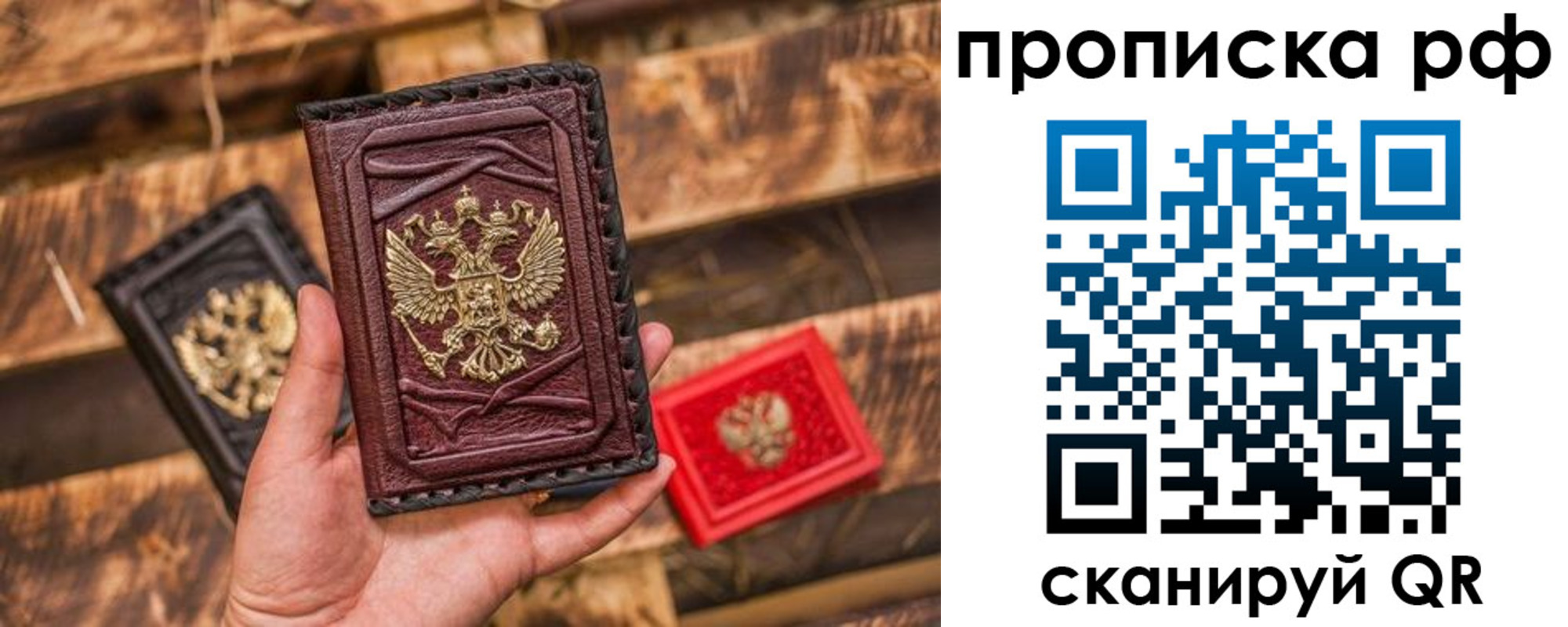 купить прописку в Кемерово