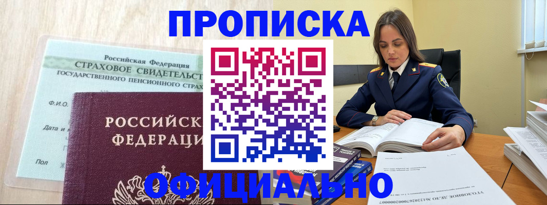 временная регистрация купить в Кемерово