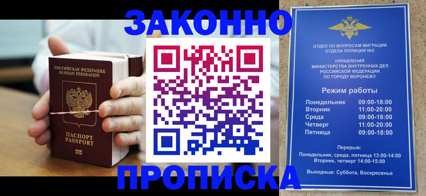 временная регистрация недорого в Кемерово