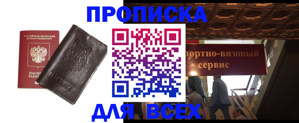 прописка штамп в Кемерово