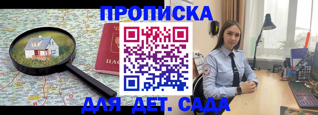 прописка ребенка в Кемерово